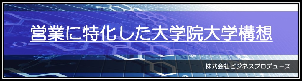 画像「営業大学」