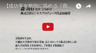 【成功率を格段に高める「商談の組み立て方と魔法のセールストーク」】