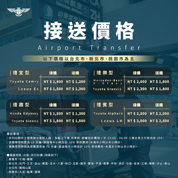 02_機場接送價格.jpg