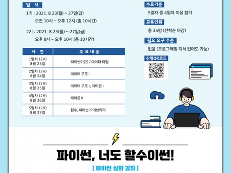 [KERIS 한국교육학술정보원] 파이썬 (기초/심화), 시나리오 챗봇, 딥러닝 이미지처리, 딥러닝 자연어처리, 딥러닝 챗봇 교육완료 보고
