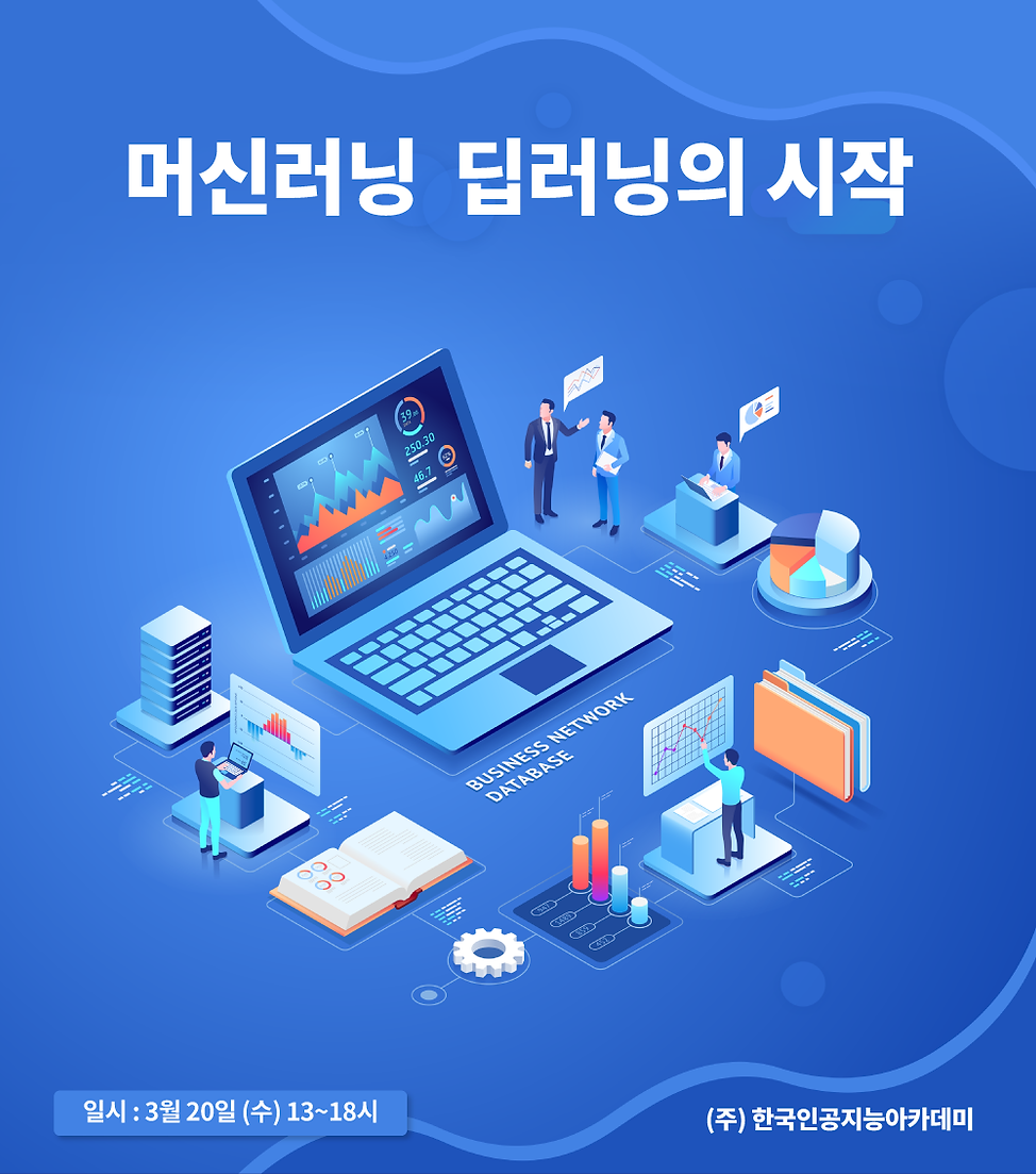 처음만나는_머신러닝_딥러닝_강의포스터_6-1.png