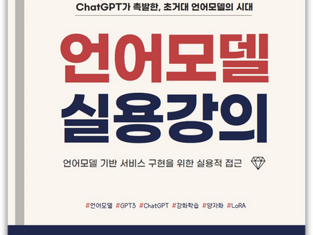 [2차] 언어모델 실용강의 - 2023.03.28~04.08