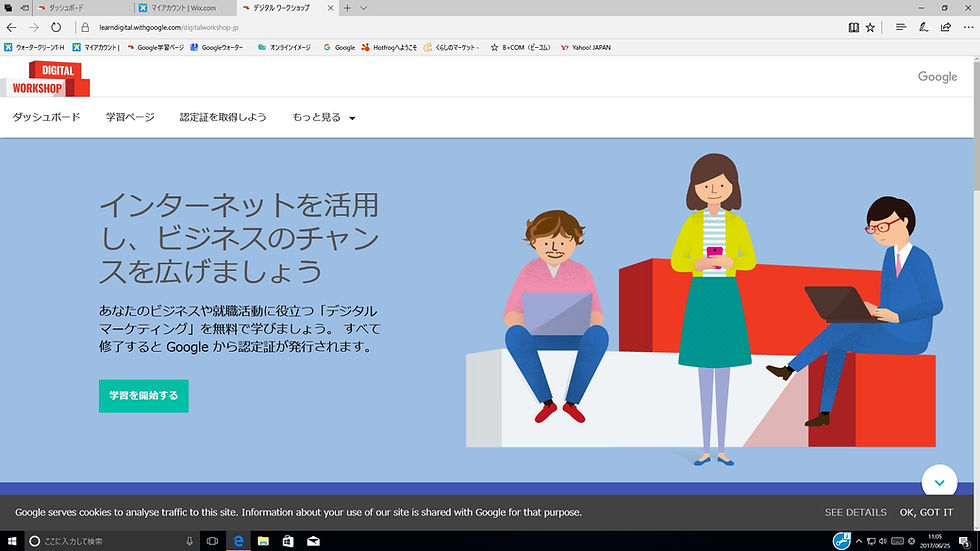 Googleデジタル ワークショップ