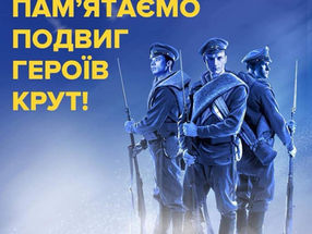 29 січня - річниця бою під Крутами