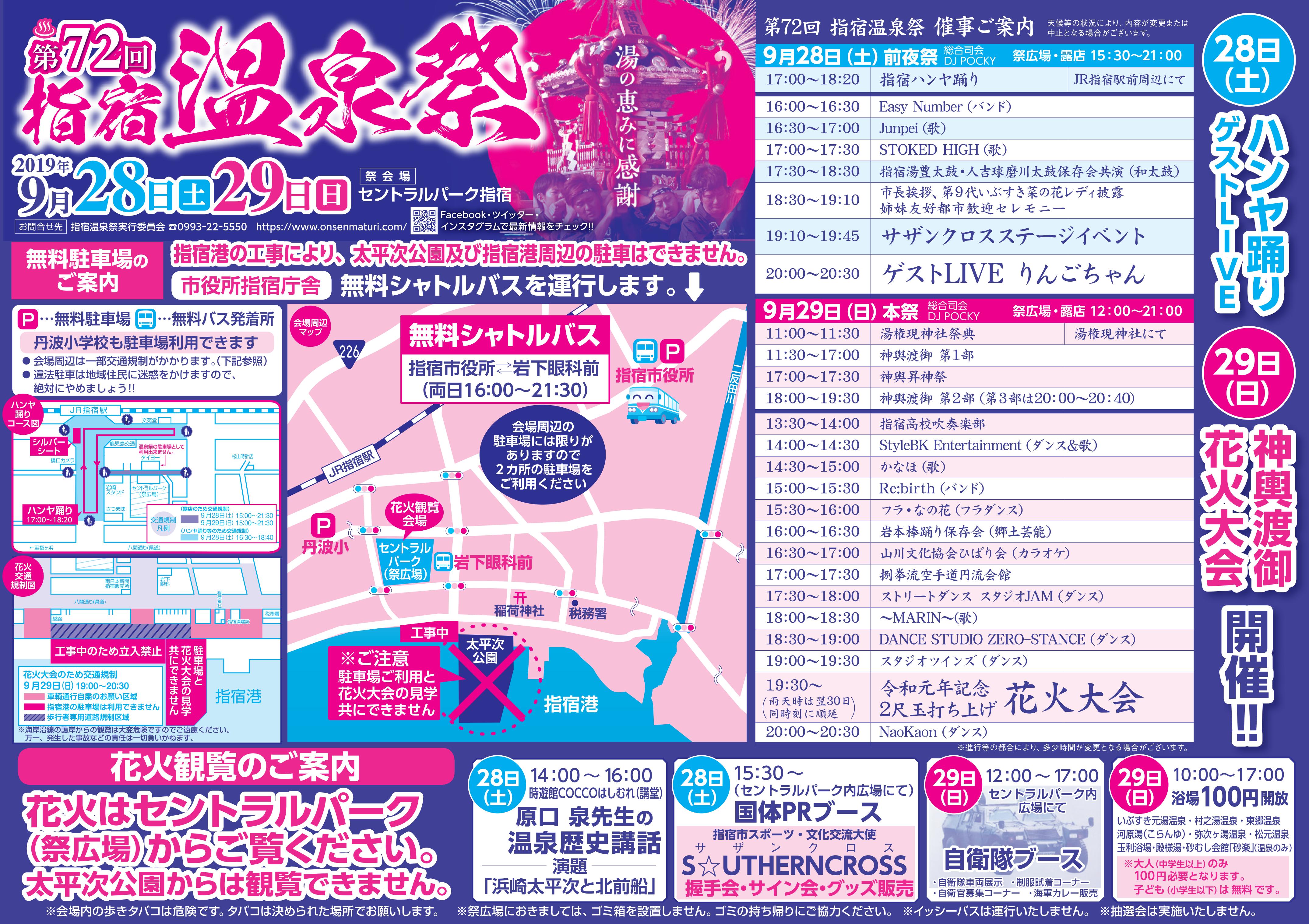 「第72回 指宿温泉祭 開催について」