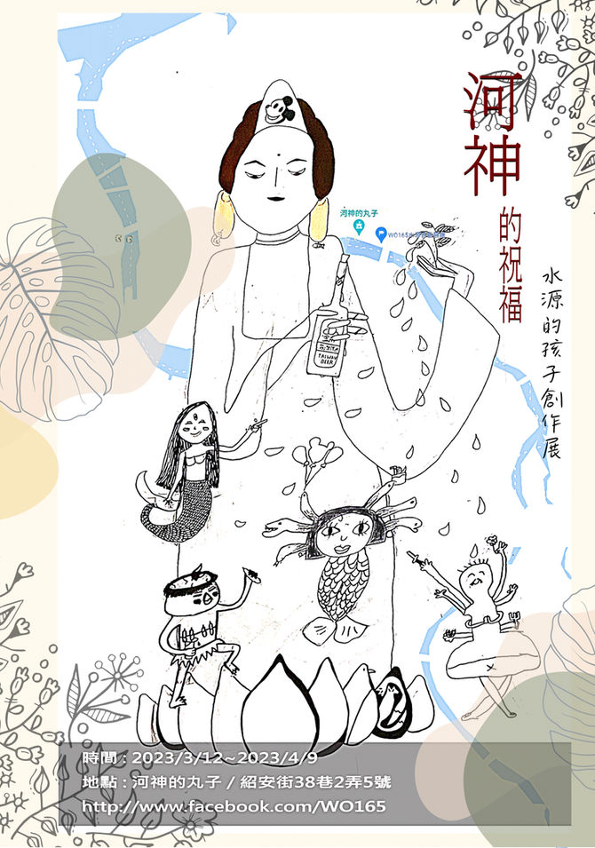 河神的祝福