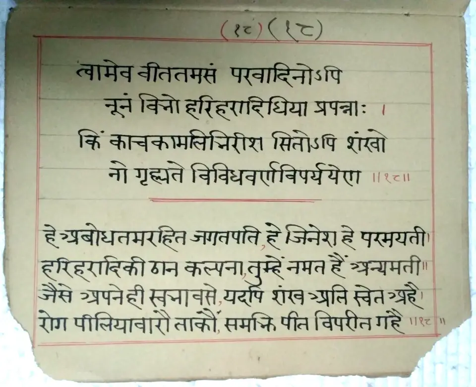 Thumbnail: INDIA RARE JAINISM RELIGIOUS HAND WRITTEN MANUSCRIPT : KALYAN MANDIR STOTRA 1933