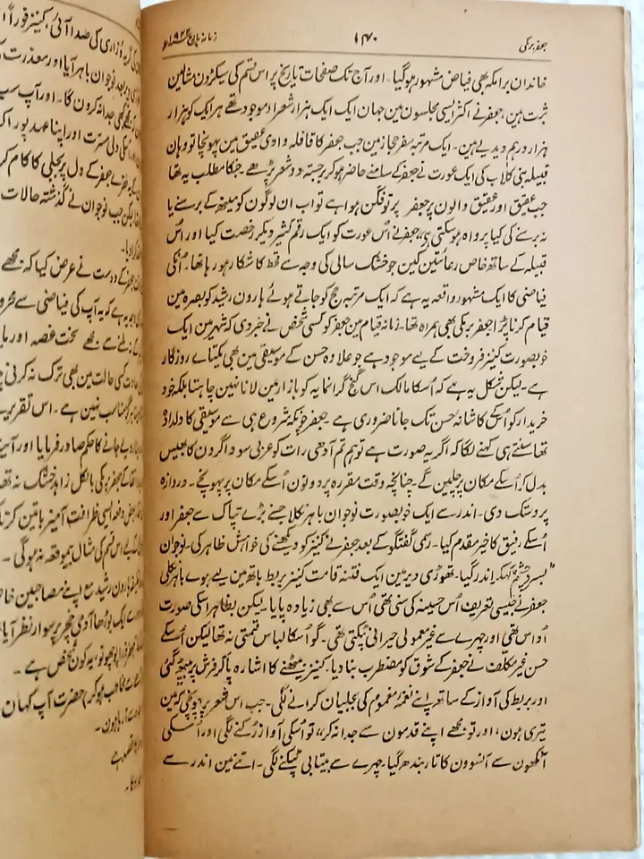 Thumbnail: INDIA VINTAGE 1922 PRINTED URDU MAGAZINE SAMAY  with MANY ADVERTISEMENT