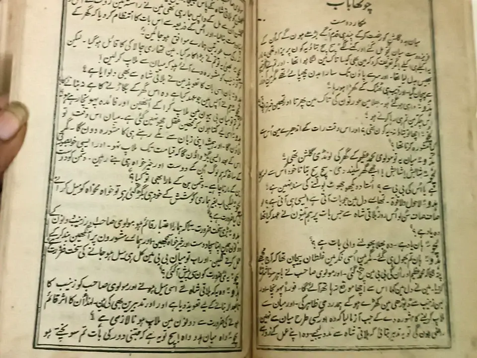 Thumbnail: INDIA RARE PRINTED BOOK IN URDU / PERSIAN PRINTED IN 1915 PAGES 190