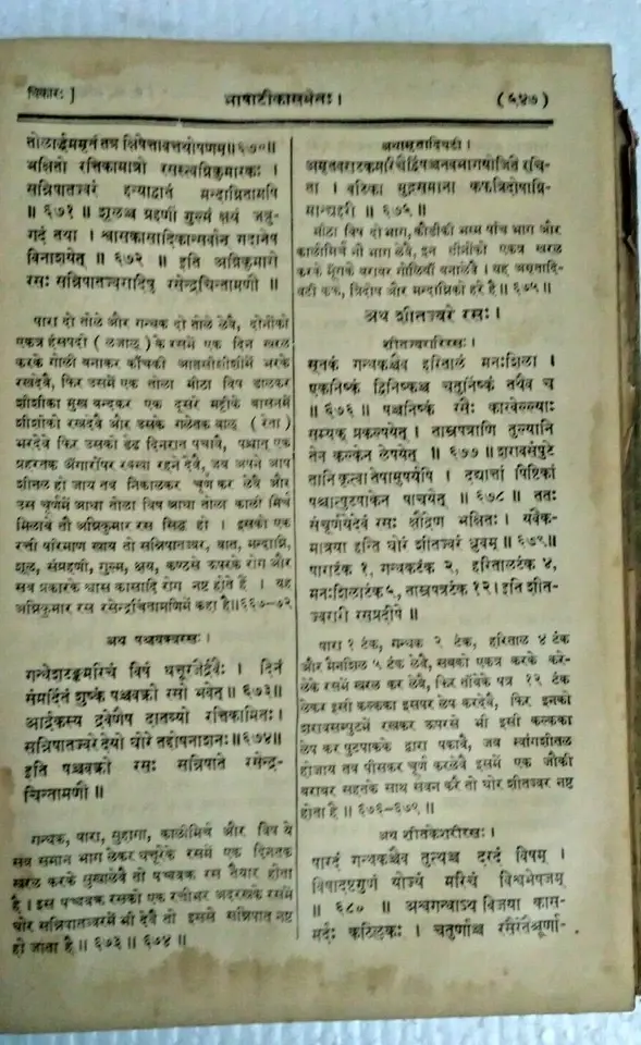 Thumbnail: INDIA VINTAGE AYURVEDA BOOK   BHAVPRAKASH VEDAKGRANTH  1937 SANSKRIT WITH HINDI