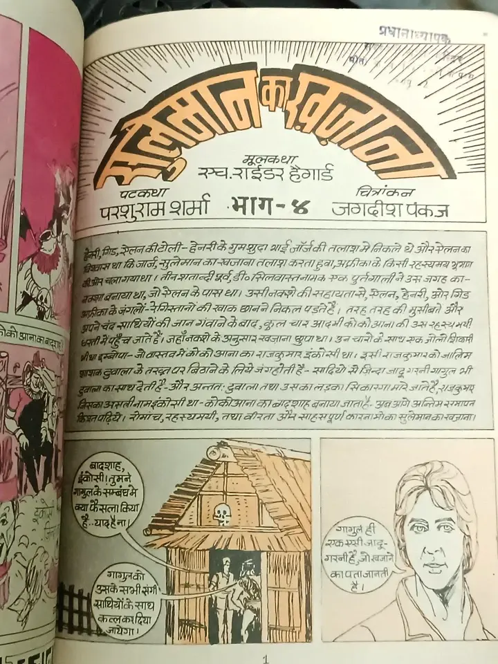 Thumbnail: INDIA VINTAGE COMIC: KING SOLOMON'S TREASURE, SULEMAN KA KHAZANA 4 PARTS IN 1