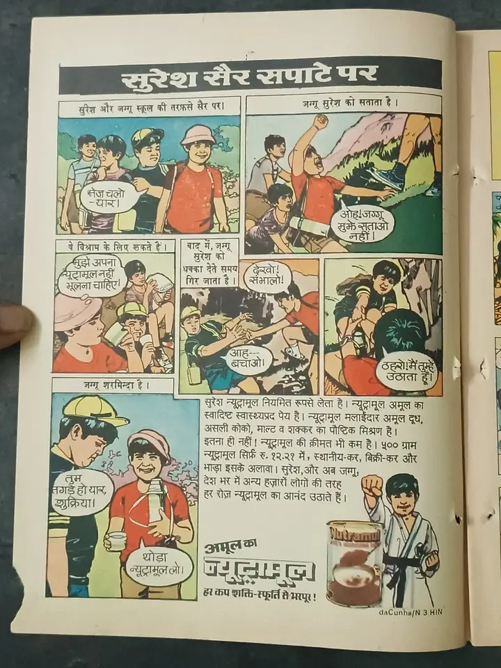 Thumbnail: INDIA INDRAJAL COMICS HINDI PHANTOM: PREM VIVAH NO 317 PRINT 1979