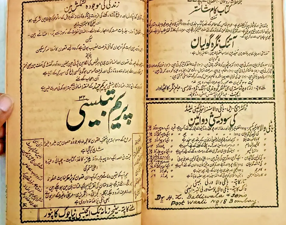 Thumbnail: INDIA VINTAGE 1922 PRINTED URDU MAGAZINE SAMAY  with MANY ADVERTISEMENT