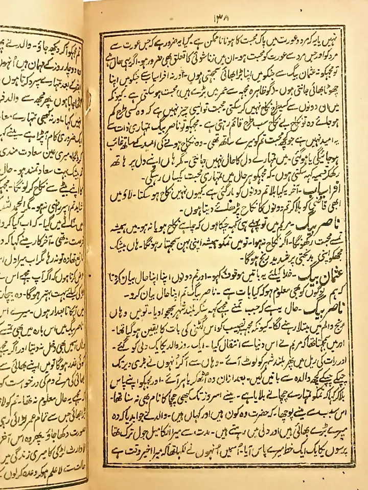 Thumbnail: INDIA VINTAGE PRINTED BOOK IN URDU PAGES 144