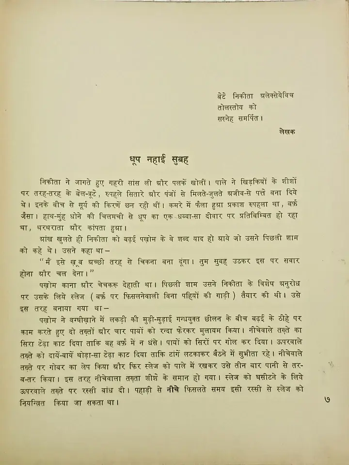 Thumbnail: RUSSIAN CHILDREN STORY BOOK IN HINDI: NIKITA KA BACHPAN BY ALEKSEY TOLSTOY ILLUS