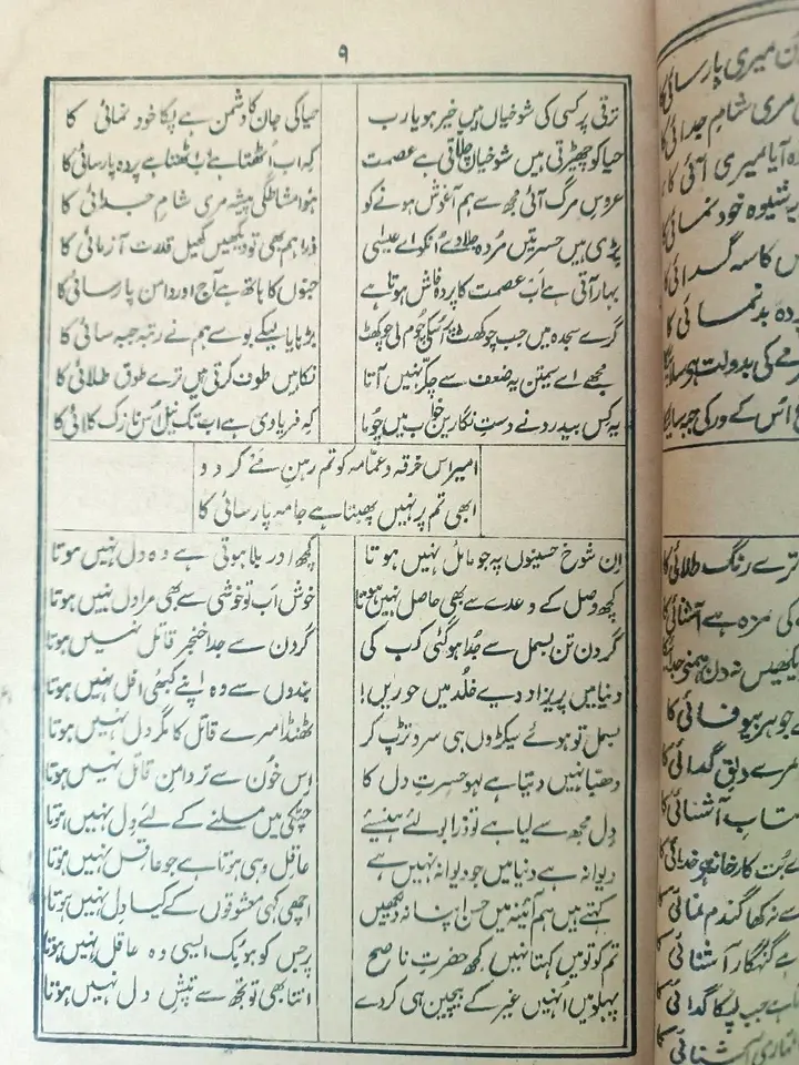 Thumbnail: INDIA VINTAGE PRINTED BOOK IN URDU PAGES 374
