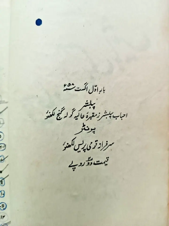 Thumbnail: INDIA VINTAGE PRINTED BOOK IN URDU ON INVENTIONS TRAINS, CARS, SPACE, DEFENSE
