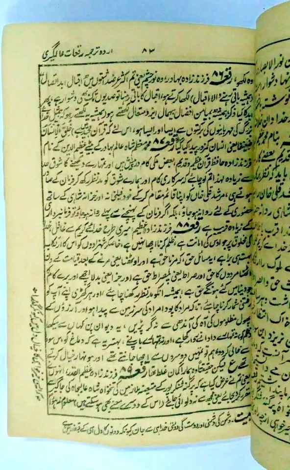 Thumbnail: INDIA RARE 1929 URDU PRINTED BOOK PAGES 109