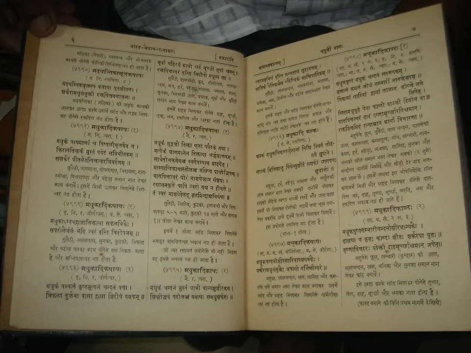 Thumbnail: AYURVEDIC BHARAT-BHAISHJY-RATNAKARH NAGINDAS CHAGANLAL RASVAIDH 1935 PART IV