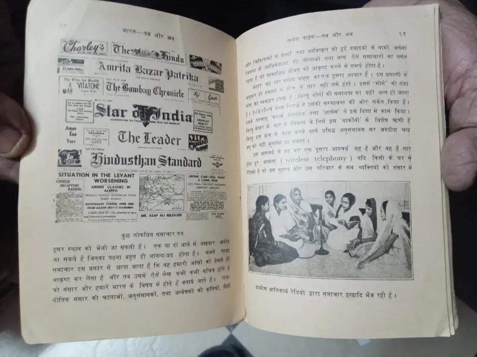 Thumbnail: BHARAT TAB AUR AAB [ INDIA THEN & NOW ]  BY C. A. PARKHURST 1st 1949 ILLUSTRATED