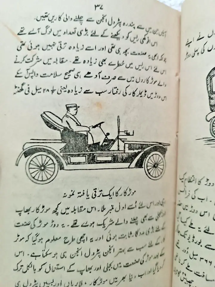 Thumbnail: INDIA VINTAGE PRINTED BOOK IN URDU ON INVENTIONS TRAINS, CARS, SPACE, DEFENSE