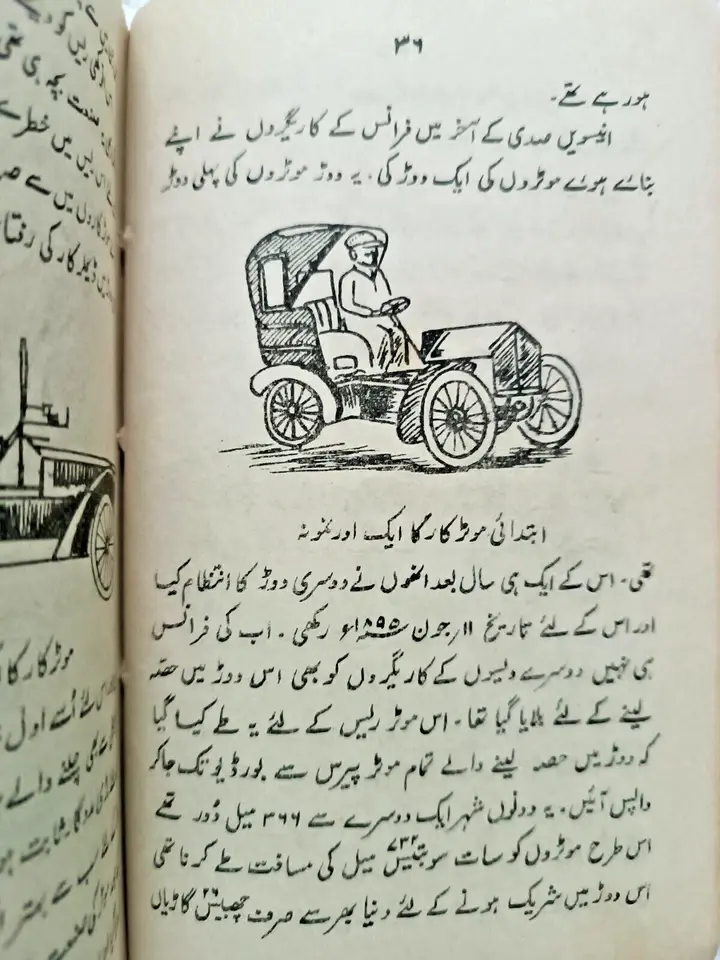 Thumbnail: INDIA VINTAGE PRINTED BOOK IN URDU ON INVENTIONS TRAINS, CARS, SPACE, DEFENSE