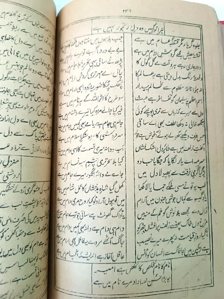 Thumbnail: INDIA VINTAGE PRINTED BOOK IN URDU PAGES 374