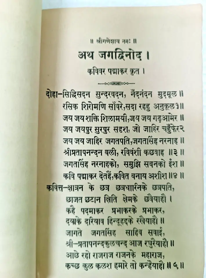 Thumbnail: INDIA SRI GOVIND & RADHIKA JAGDVINOD BY MOHANLALBHATTATMAJ KAVIVAR PADMAKAR 1907