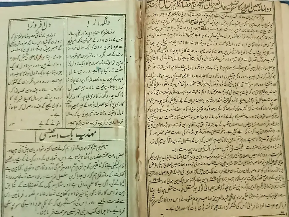 Thumbnail: INDIA RARE PRINTED BOOK IN URDU / PERSIAN PRINTED IN 1915 PAGES 190