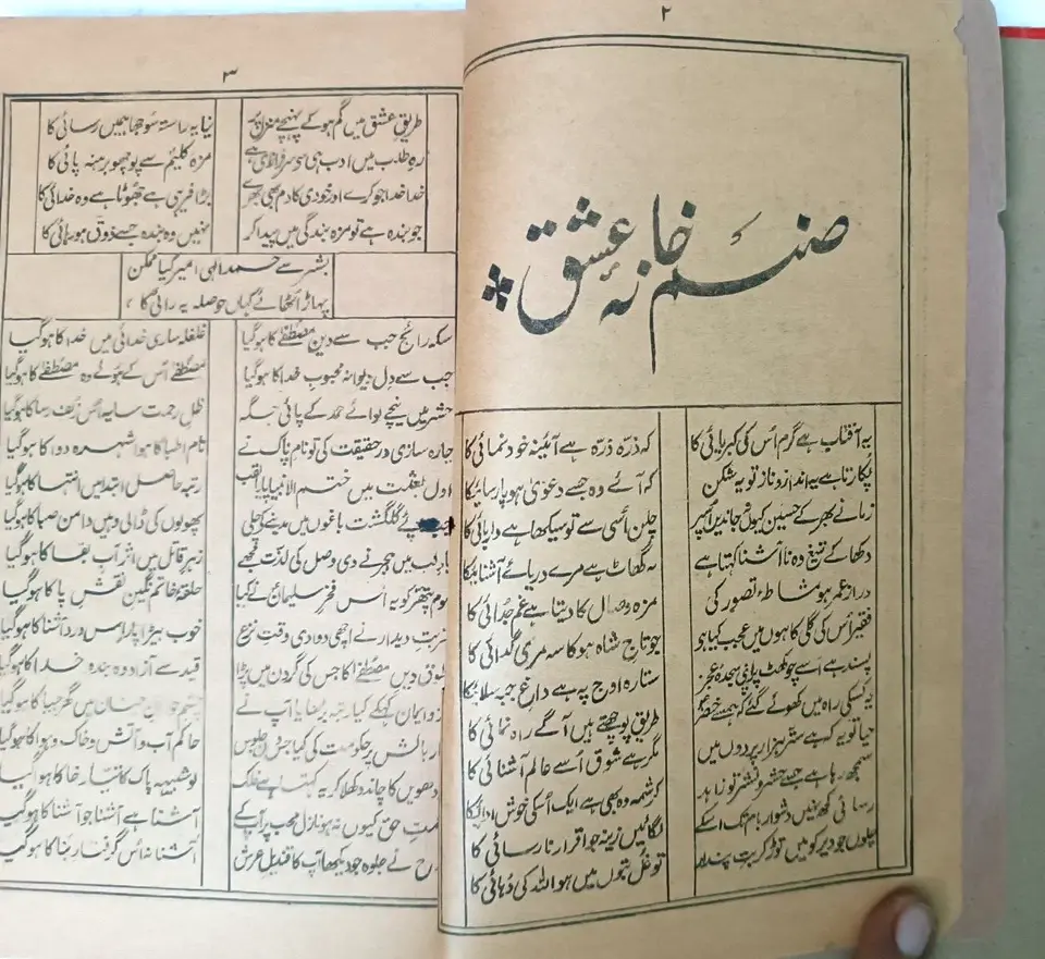 Thumbnail: INDIA VINTAGE PRINTED BOOK IN URDU PAGES 374