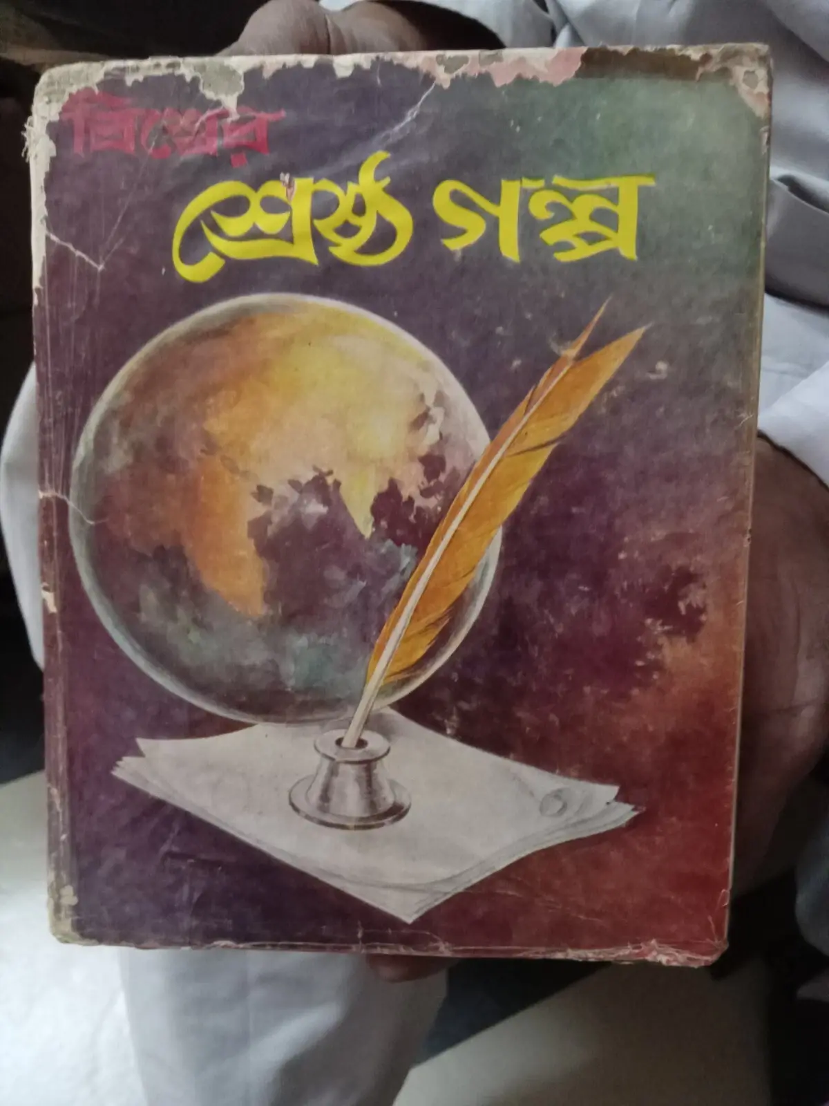 BISWER SRESTHO GOLPO [ THE  BEST STORY IN THE WORLD ]  IN BENGALI ILLUSTRAT 1972