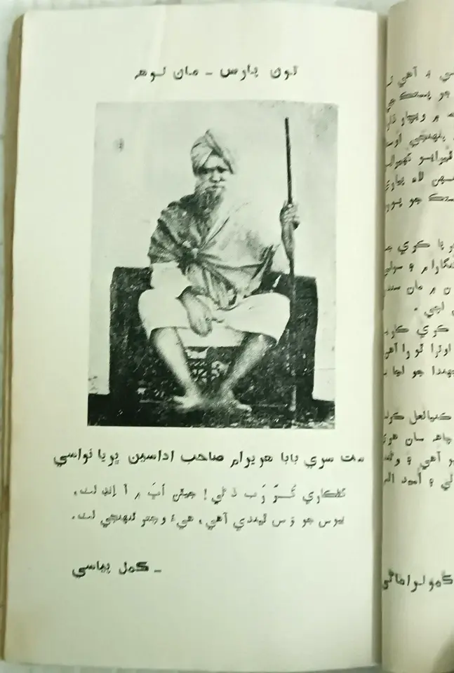 Thumbnail: INDIA RARE SINDHI BOOK 1977 1st Edition : SUN SABAJA SUPRIN PAGES 187 WITH PRINT