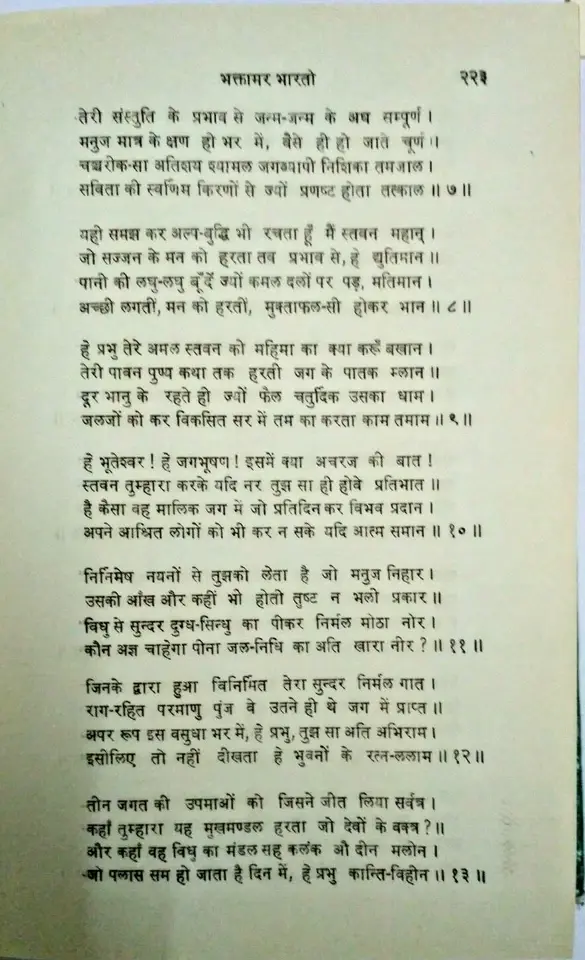 Thumbnail: INDIA RARE JAIN RELIGIOUS BOOK BHAKTAMAR BHARTI 1994 PAGES 1003 HINDI & ENGLISH