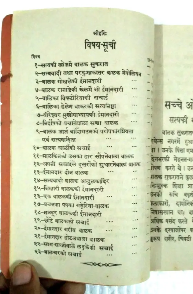 Thumbnail: INDIA CHILDREN VALUE BOOK  HINDI : SACHCHE AUR IMANDAAR BALAK  1986 ILLUSTRATED