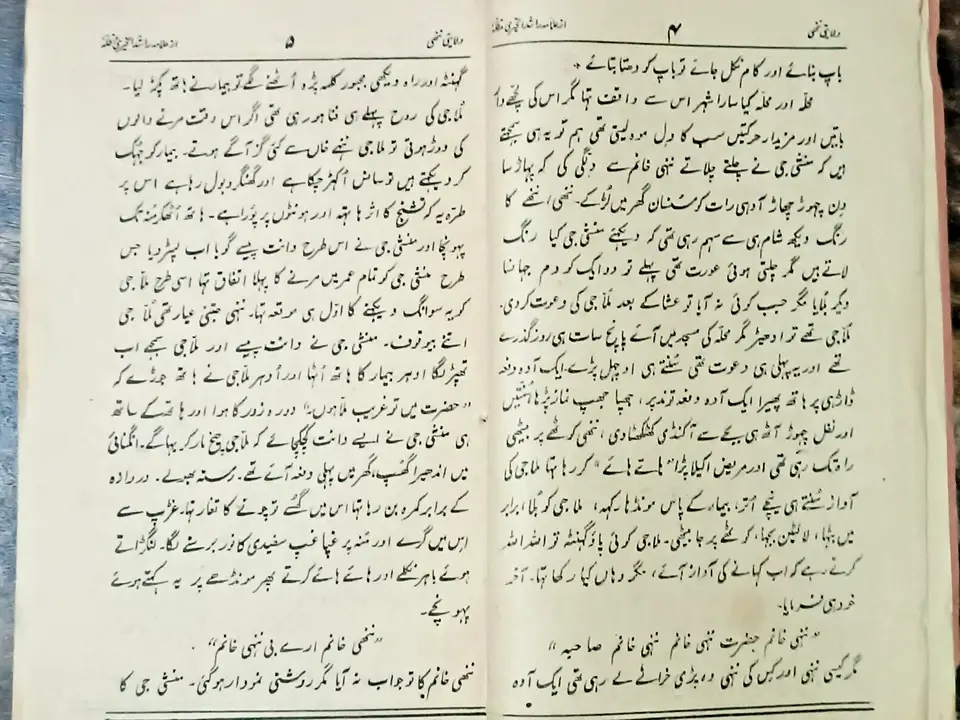 Thumbnail: INDIA VINTAGE PRINTED BOOK IN URDU 1929 FIRST ED PAGES 52