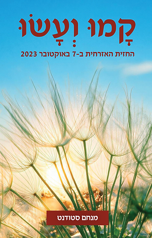 תמונת קאבר של הספר ״קמו ועשו״