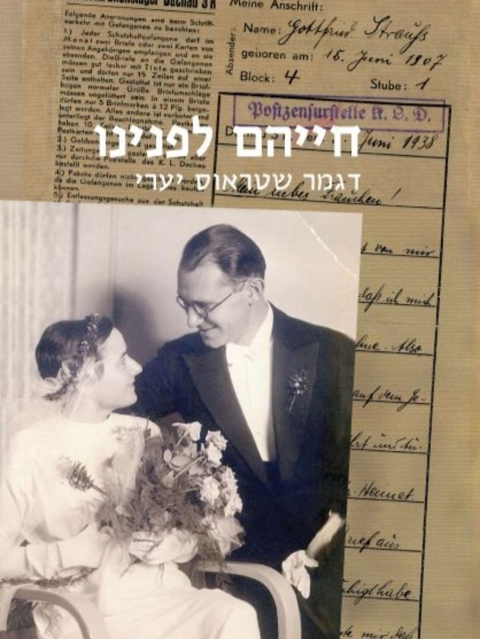 חייהם לפנינו