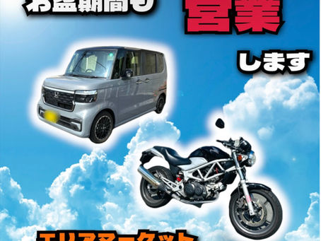 【お盆期間もご利用頂けます ご旅行にいかがですか?】 エリアマーケット レンタカー・レンタルバイク