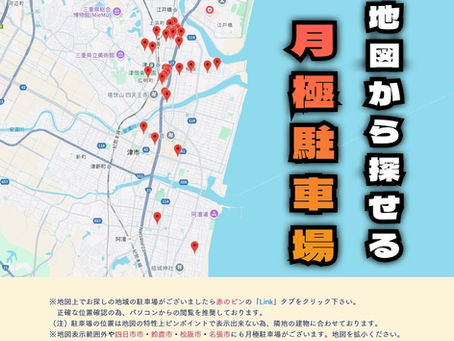 【月極駐車場をお探しですか？地図から検索！】エリアマーケット有限会社