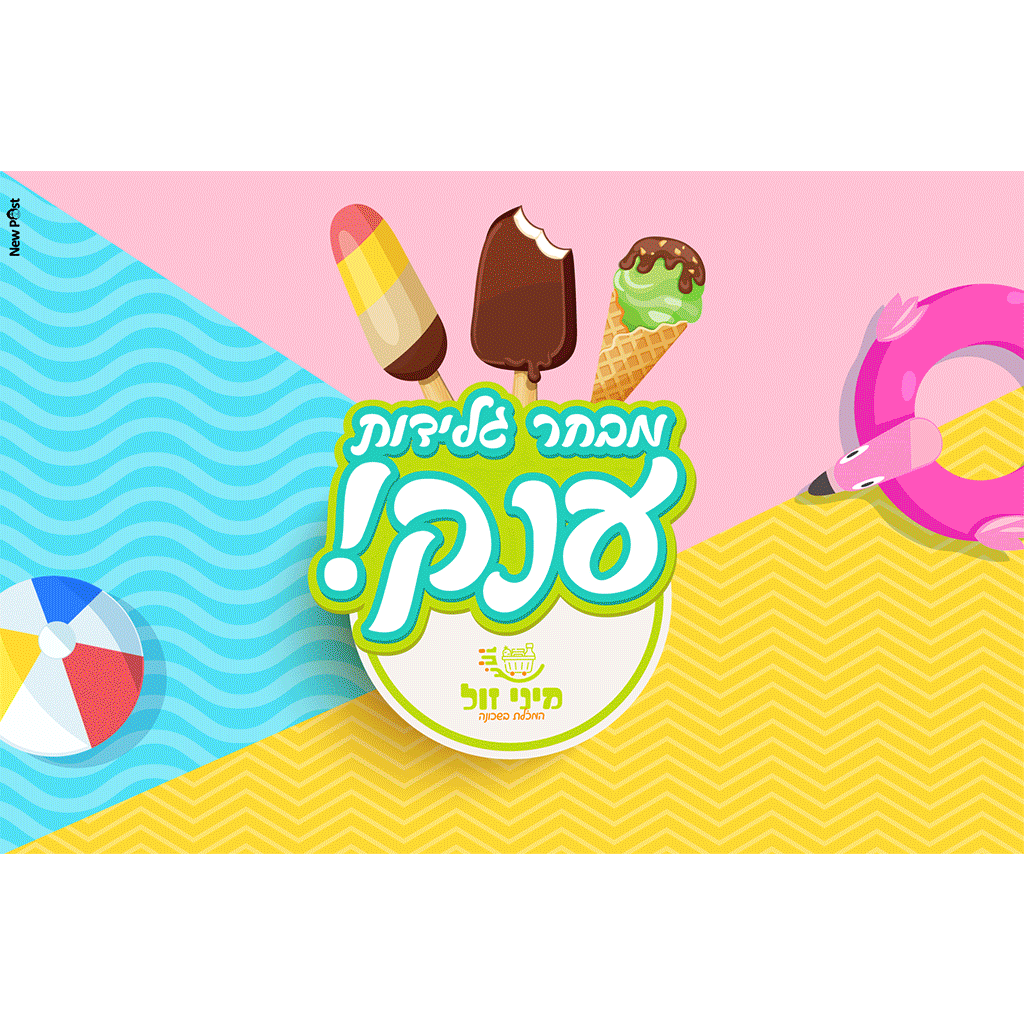 מיני זול באר שבע