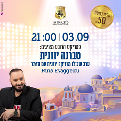 Patrick's פטריקס הרובע