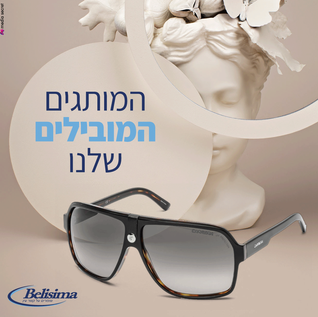 אופטיקה בליסימה