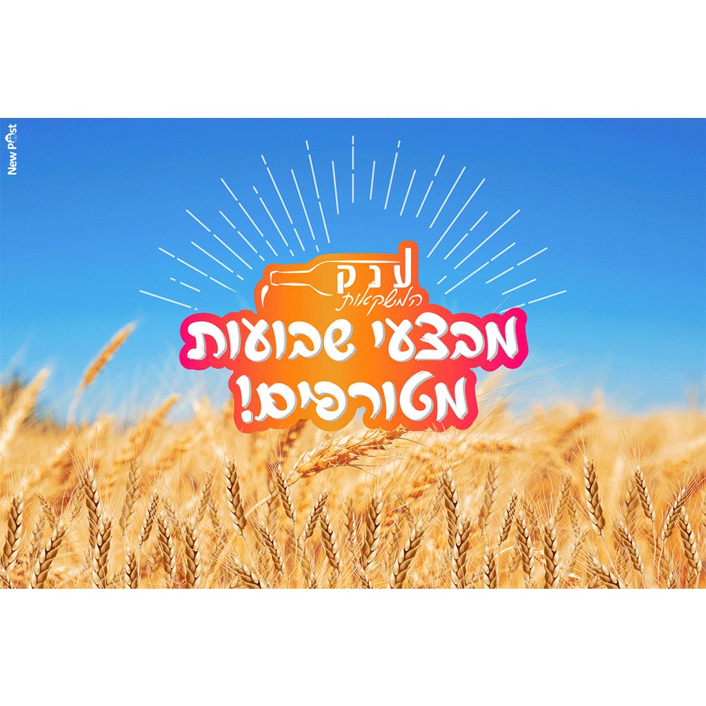 ענק המשקאות