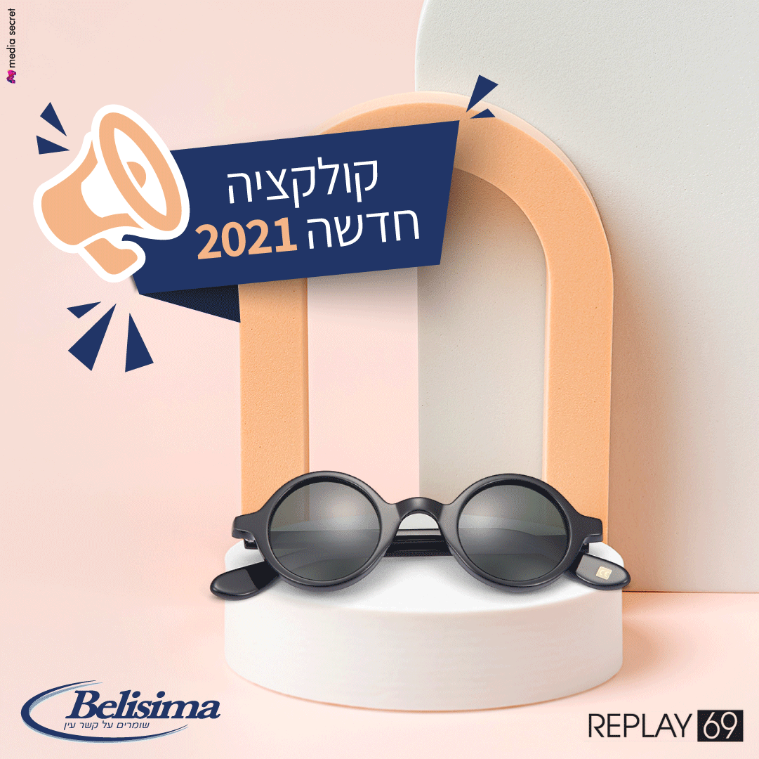 אופטיקה בליסימה