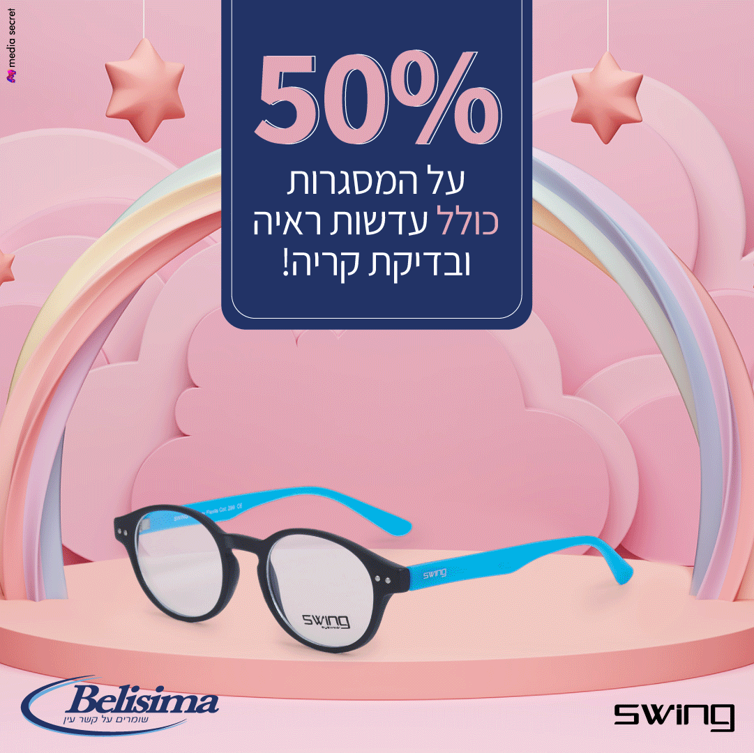 אופטיקה בליסימה