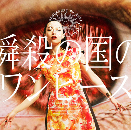 Shusatsu no Kuni no One-Piece Season 3