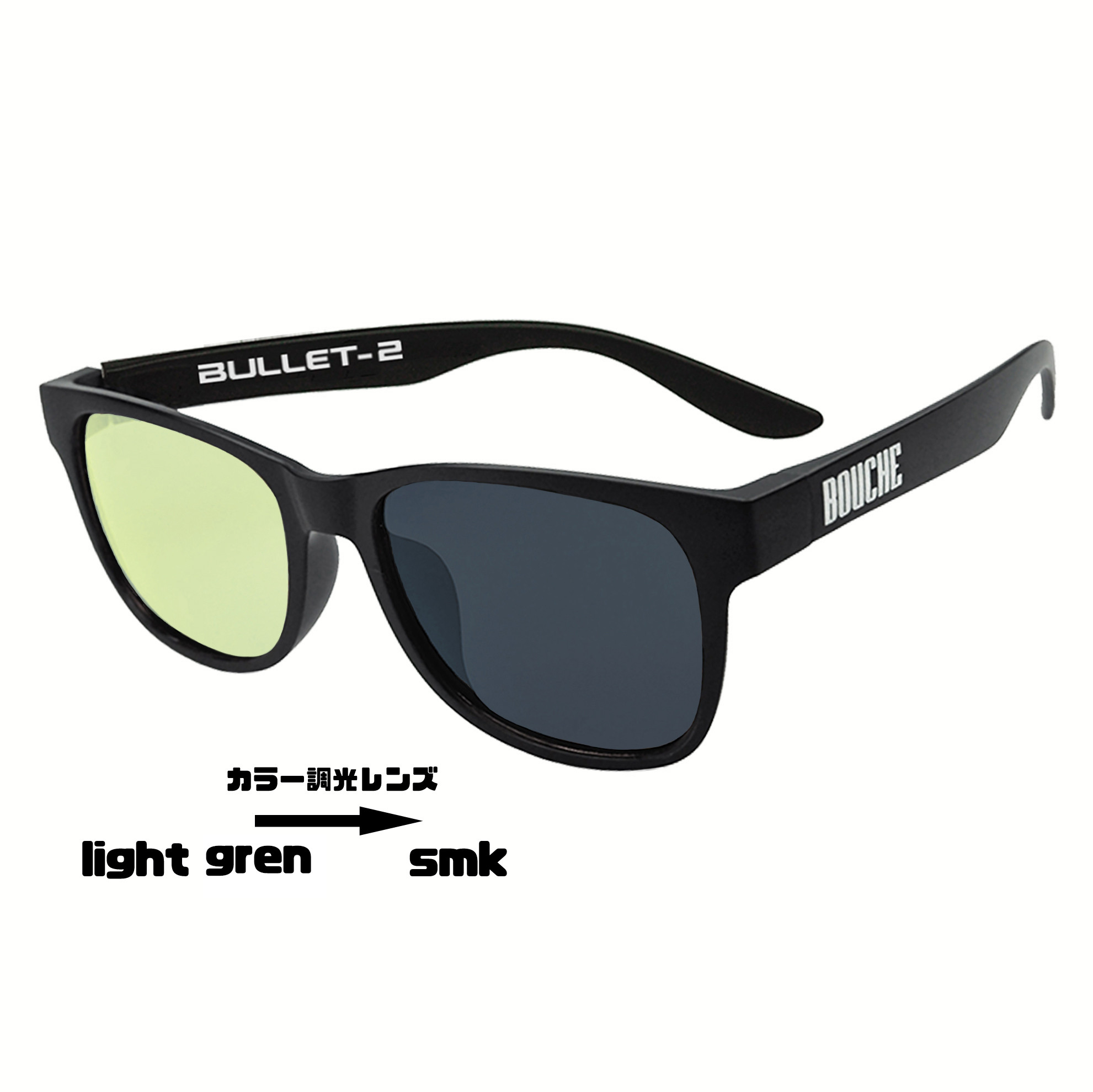 BULLET2  カラー調光　matblk/L-grnsmk　国産モデル