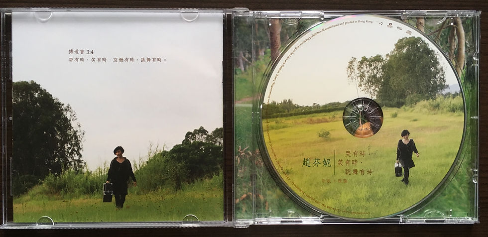 縮圖：〈哭有時．笑有時．跳舞有時〉新歌+精選CD