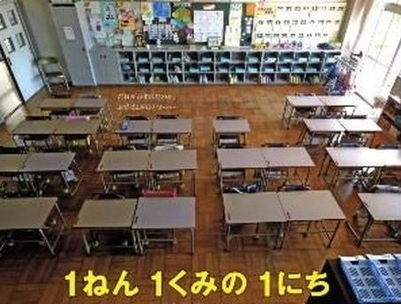 おススメ絵本≫1ねん1くみの1にち