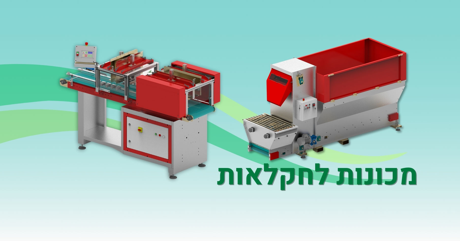 מכונות לחקלאות